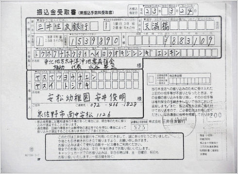 東日本大震災　義援金