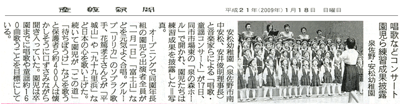 平成21年1月18日　産経新聞